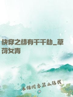 快穿之情有千千劫