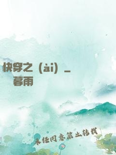 快穿之愛(ài)憐