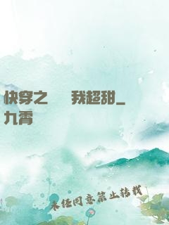 快穿之戀愛選我超甜