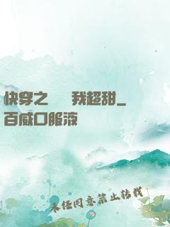 快穿之戀愛選我超甜