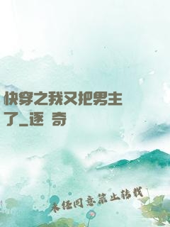 快穿之我又把男主給滅了