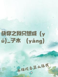 快穿之我只想咸魚(yú)