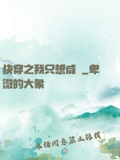 快穿之我只想咸魚