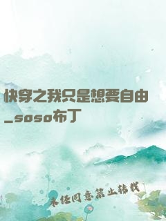 快穿之我只是想要自由