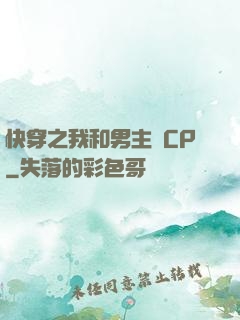 快穿之我和男主組CP