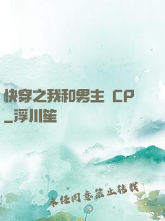快穿之我和男主組CP