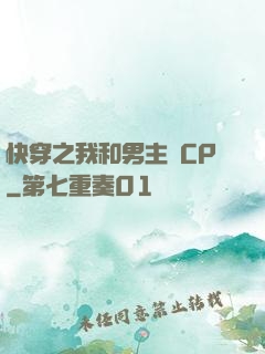 快穿之我和男主組CP