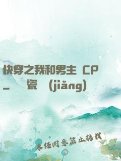 快穿之我和男主組CP