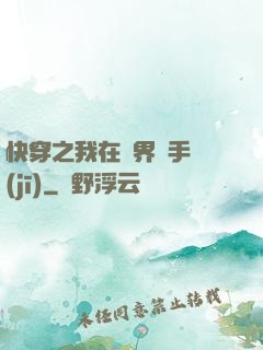 快穿之我在異界賣手機(jī)