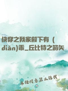 快穿之我家殿下有點(diǎn)乖