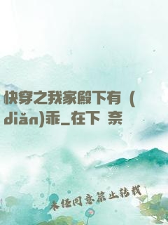 快穿之我家殿下有點(diǎn)乖