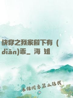 快穿之我家殿下有點(diǎn)乖