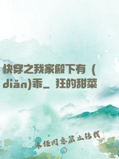 快穿之我家殿下有點(diǎn)乖
