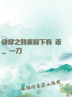 快穿之我家殿下有點乖