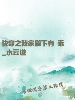 快穿之我家殿下有點乖