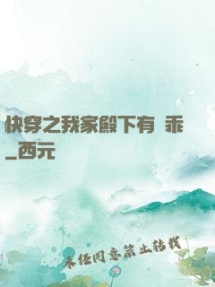 快穿之我家殿下有點乖