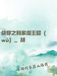 快穿之我家魔王超無(wú)敵