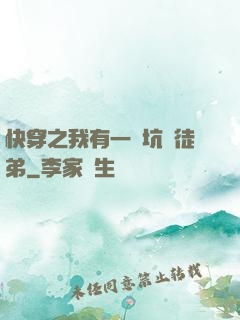 快穿之我有一個坑貨徒弟