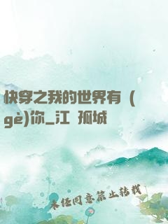 快穿之我的世界有個(gè)你