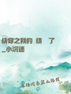 快穿之我的劇情變異了