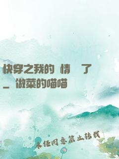 快穿之我的劇情變異了