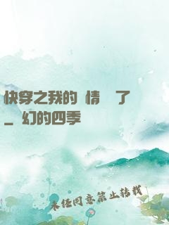 快穿之我的劇情變異了