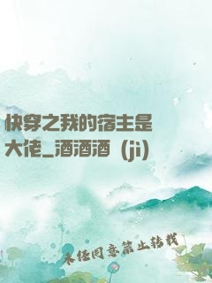 快穿之我的宿主是滿級大佬