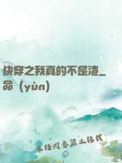 快穿之我真的不是渣