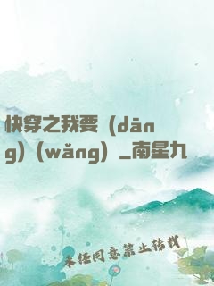 快穿之我要當(dāng)網(wǎng)紅