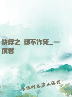 快穿之戲精不作死