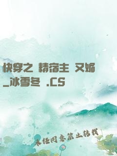 快穿之戲精宿主嬌又媚