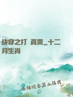 快穿之打臉真爽