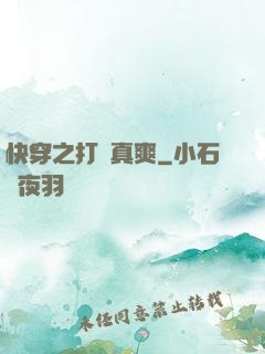 快穿之打臉真爽