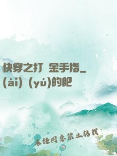 快穿之打臉金手指
