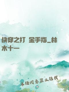 快穿之打臉金手指