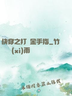 快穿之打臉金手指