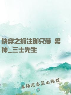 快穿之抓住那只落單男神