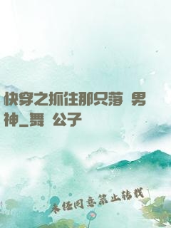 快穿之抓住那只落單男神