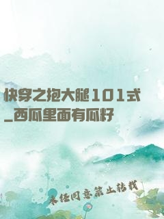 快穿之抱大腿101式
