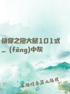 快穿之抱大腿101式