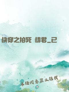 快穿之拍死劇情君