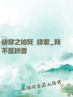 快穿之拍死劇情君