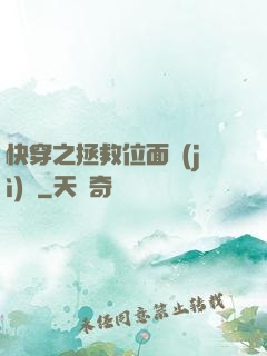 快穿之拯救位面計(jì)劃