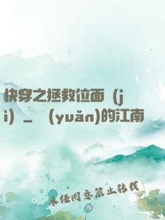 快穿之拯救位面計(jì)劃