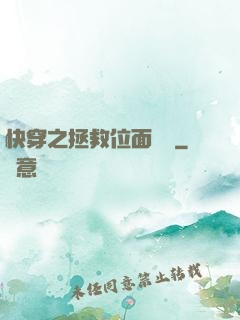 快穿之拯救位面計劃