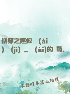 快穿之拯救戀愛(ài)腦計(jì)劃