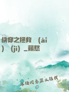 快穿之拯救戀愛(ài)腦計(jì)劃