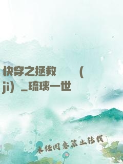 快穿之拯救戀愛腦計(jì)劃