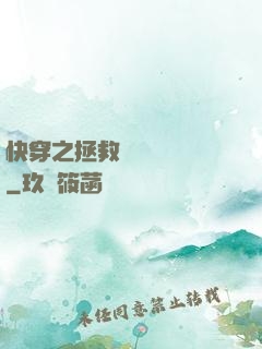 快穿之拯救戀愛腦計劃