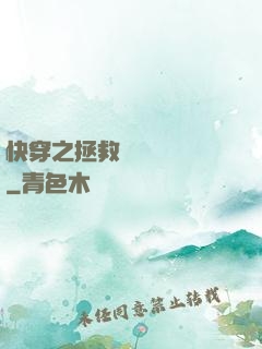 快穿之拯救戀愛腦計劃